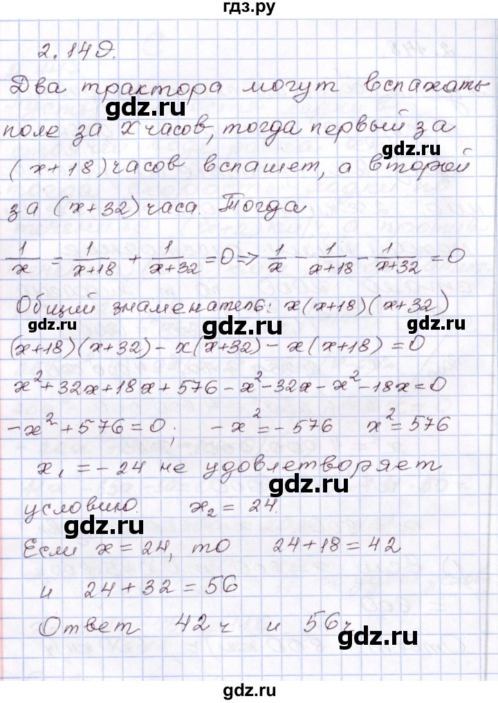 ГДЗ по алгебре 8 класс Шыныбеков   раздел 2 - 2.149, Решебник