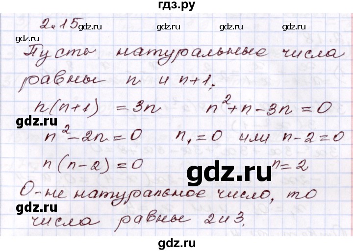 ГДЗ по алгебре 8 класс Шыныбеков   раздел 2 - 2.15, Решебник