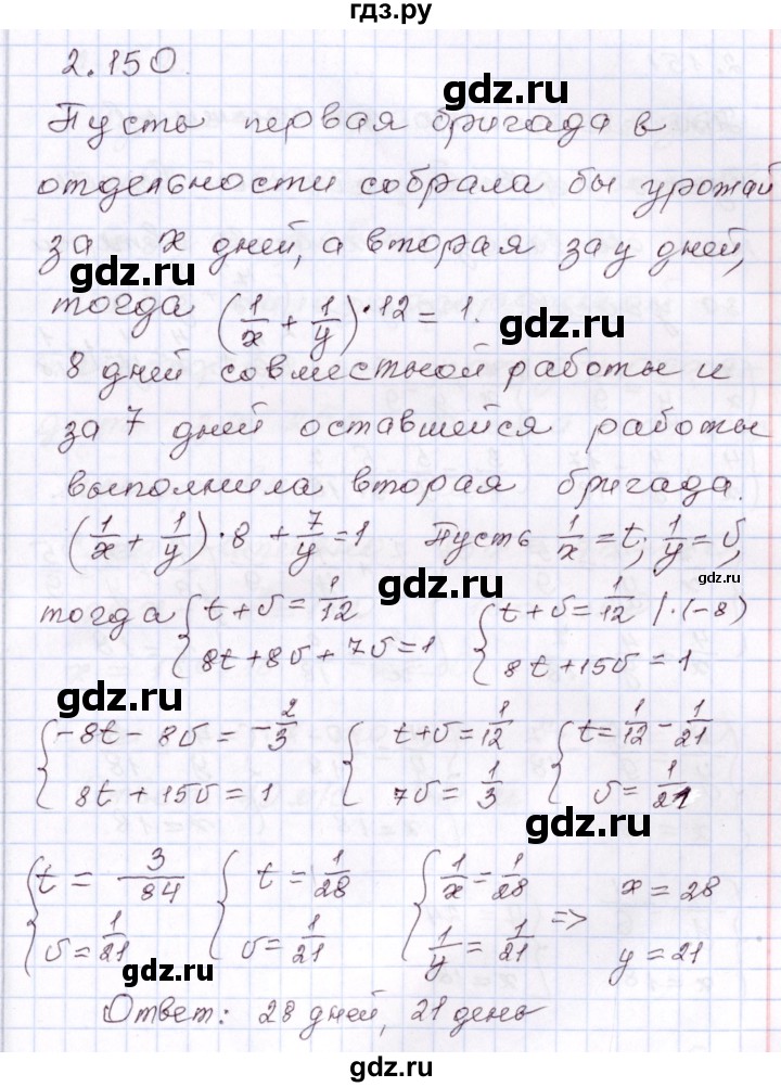 ГДЗ по алгебре 8 класс Шыныбеков   раздел 2 - 2.150, Решебник