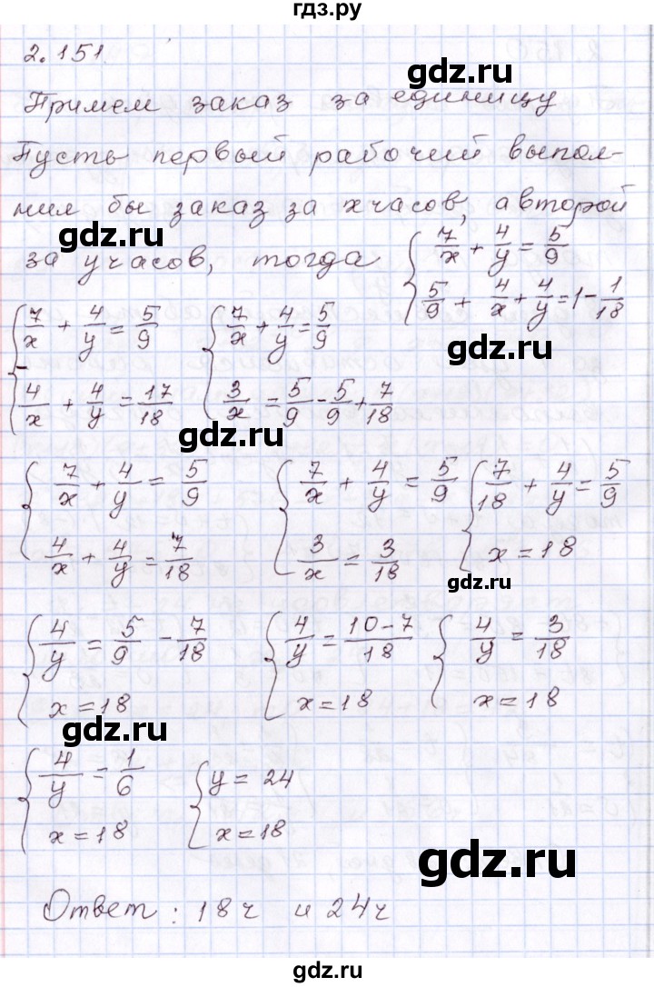 ГДЗ по алгебре 8 класс Шыныбеков   раздел 2 - 2.151, Решебник