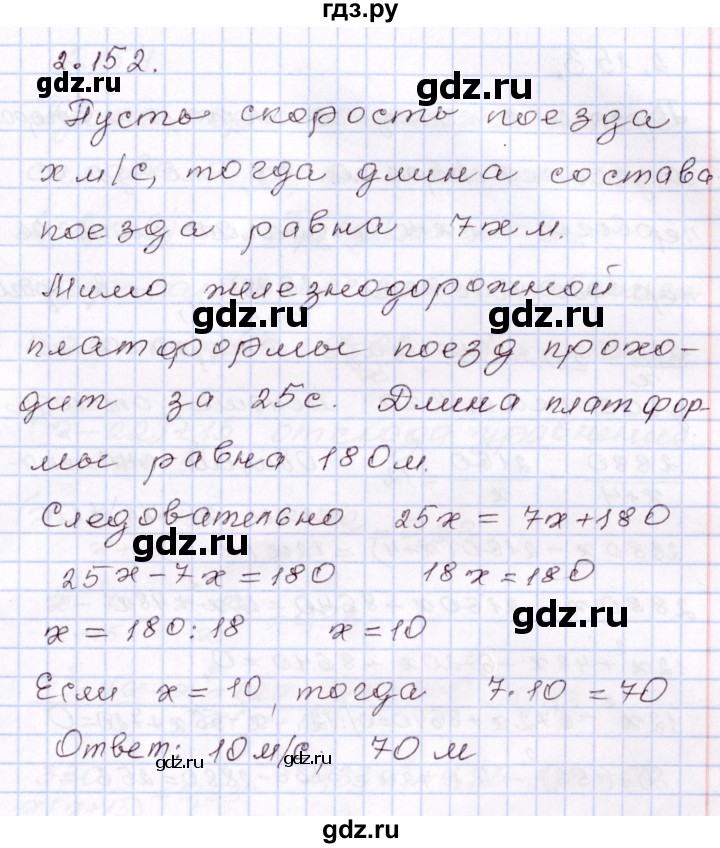ГДЗ по алгебре 8 класс Шыныбеков   раздел 2 - 2.152, Решебник