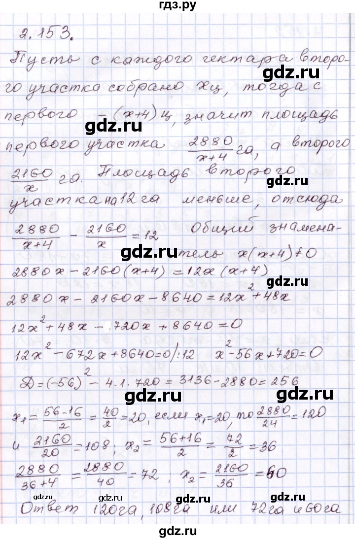 ГДЗ по алгебре 8 класс Шыныбеков   раздел 2 - 2.153, Решебник