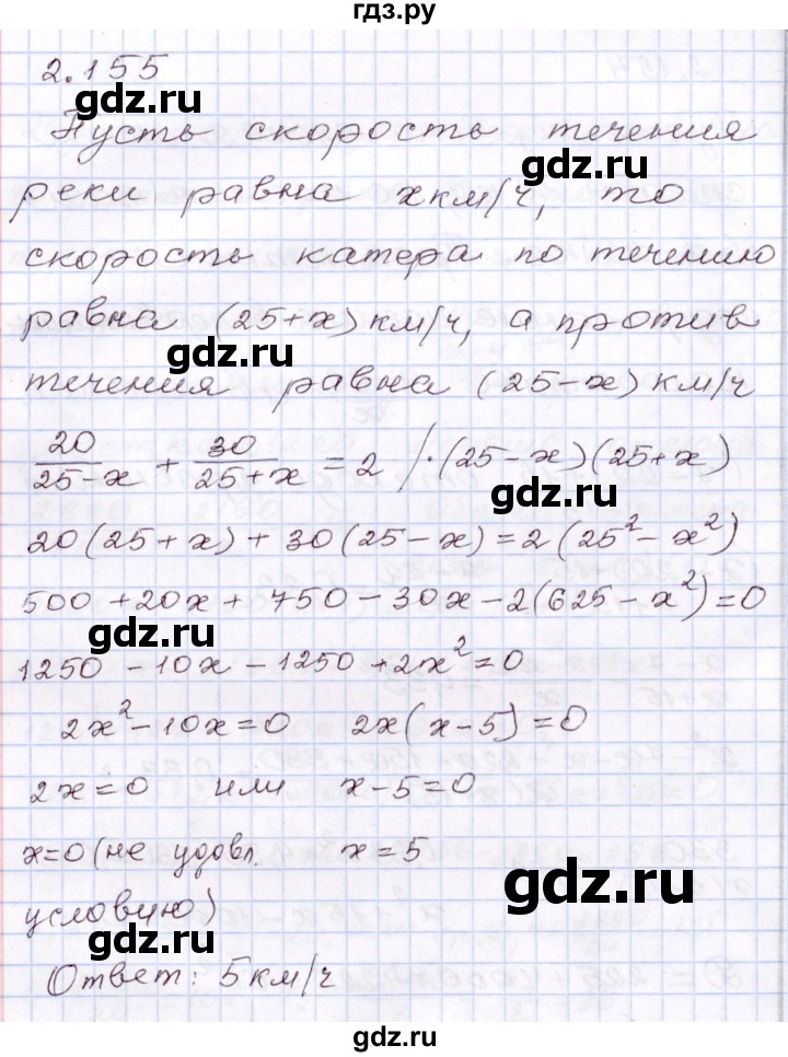 ГДЗ по алгебре 8 класс Шыныбеков   раздел 2 - 2.155, Решебник