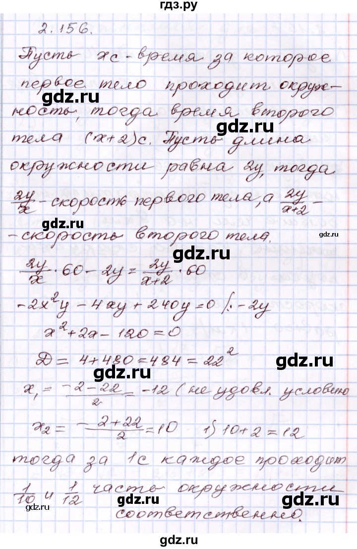 ГДЗ по алгебре 8 класс Шыныбеков   раздел 2 - 2.156, Решебник