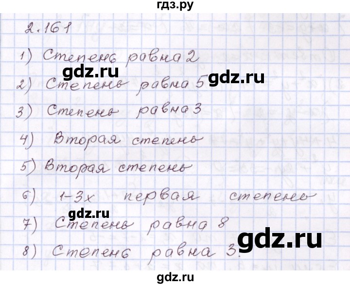 ГДЗ по алгебре 8 класс Шыныбеков   раздел 2 - 2.161, Решебник