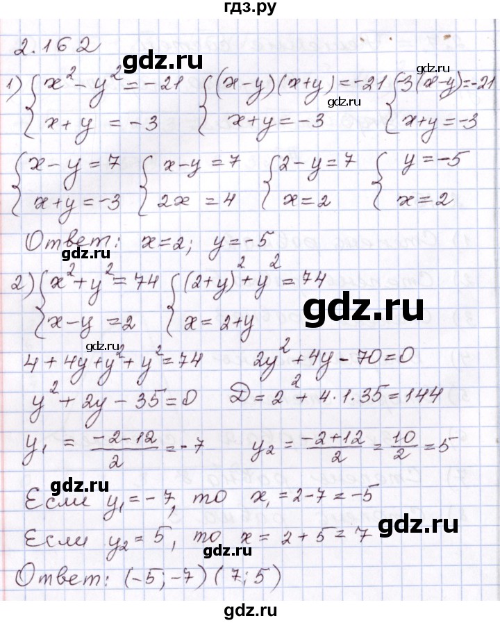 ГДЗ по алгебре 8 класс Шыныбеков   раздел 2 - 2.162, Решебник