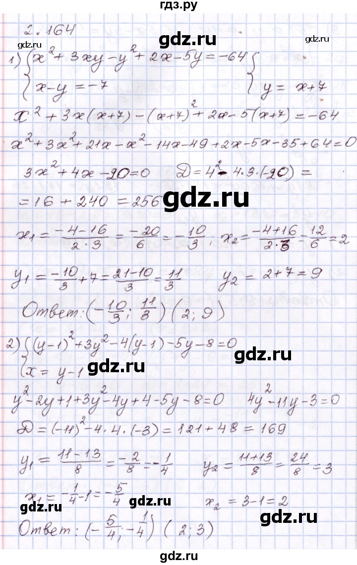 ГДЗ по алгебре 8 класс Шыныбеков   раздел 2 - 2.164, Решебник