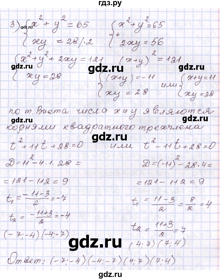 ГДЗ по алгебре 8 класс Шыныбеков   раздел 2 - 2.165, Решебник