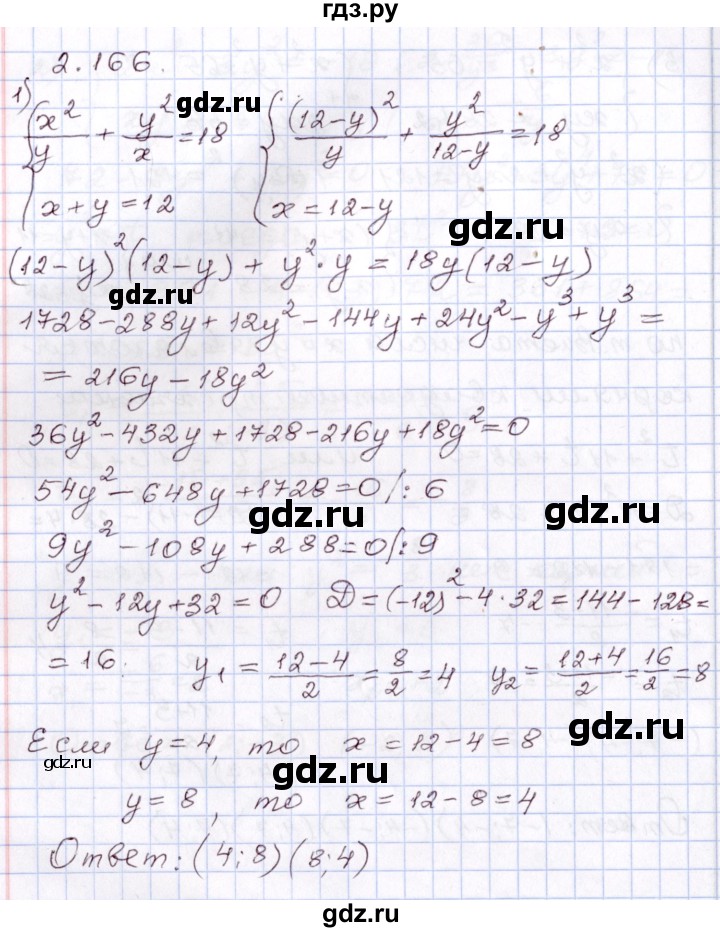 ГДЗ по алгебре 8 класс Шыныбеков   раздел 2 - 2.166, Решебник