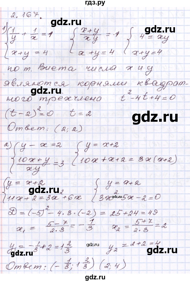 ГДЗ по алгебре 8 класс Шыныбеков   раздел 2 - 2.167, Решебник
