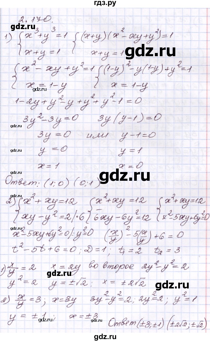 ГДЗ по алгебре 8 класс Шыныбеков   раздел 2 - 2.170, Решебник