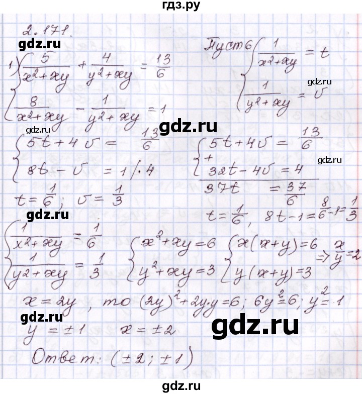 ГДЗ по алгебре 8 класс Шыныбеков   раздел 2 - 2.171, Решебник