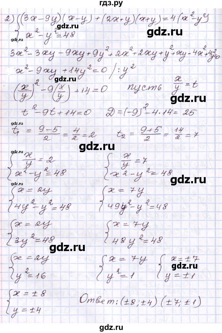 ГДЗ по алгебре 8 класс Шыныбеков   раздел 2 - 2.172, Решебник