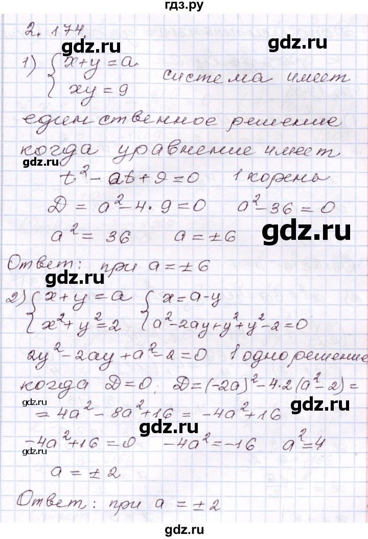ГДЗ по алгебре 8 класс Шыныбеков   раздел 2 - 2.174, Решебник