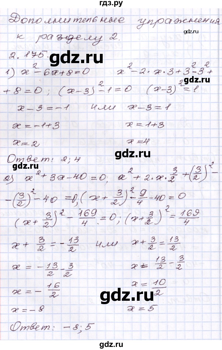 ГДЗ по алгебре 8 класс Шыныбеков   раздел 2 - 2.175, Решебник