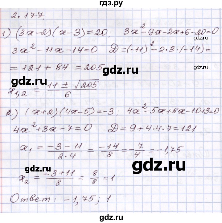 ГДЗ по алгебре 8 класс Шыныбеков   раздел 2 - 2.177, Решебник