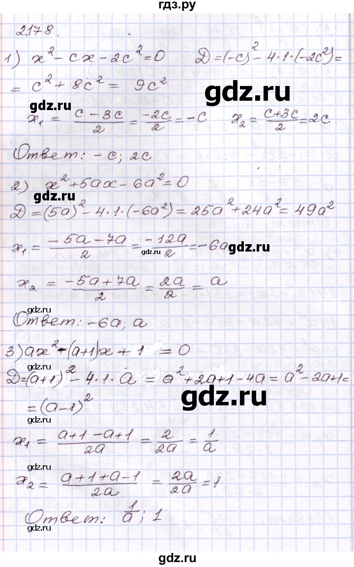 ГДЗ по алгебре 8 класс Шыныбеков   раздел 2 - 2.178, Решебник