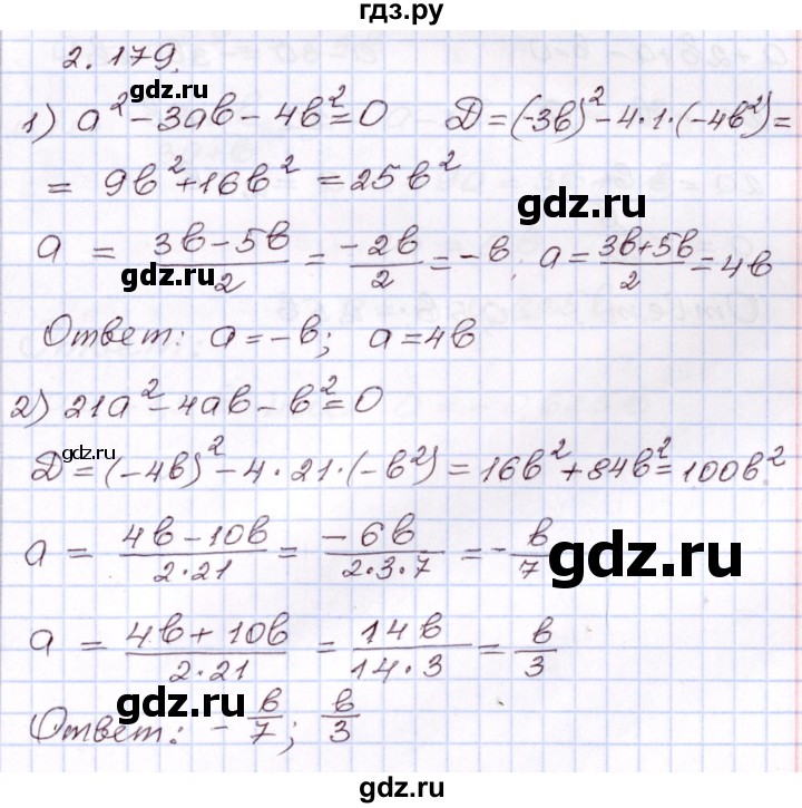 ГДЗ по алгебре 8 класс Шыныбеков   раздел 2 - 2.179, Решебник