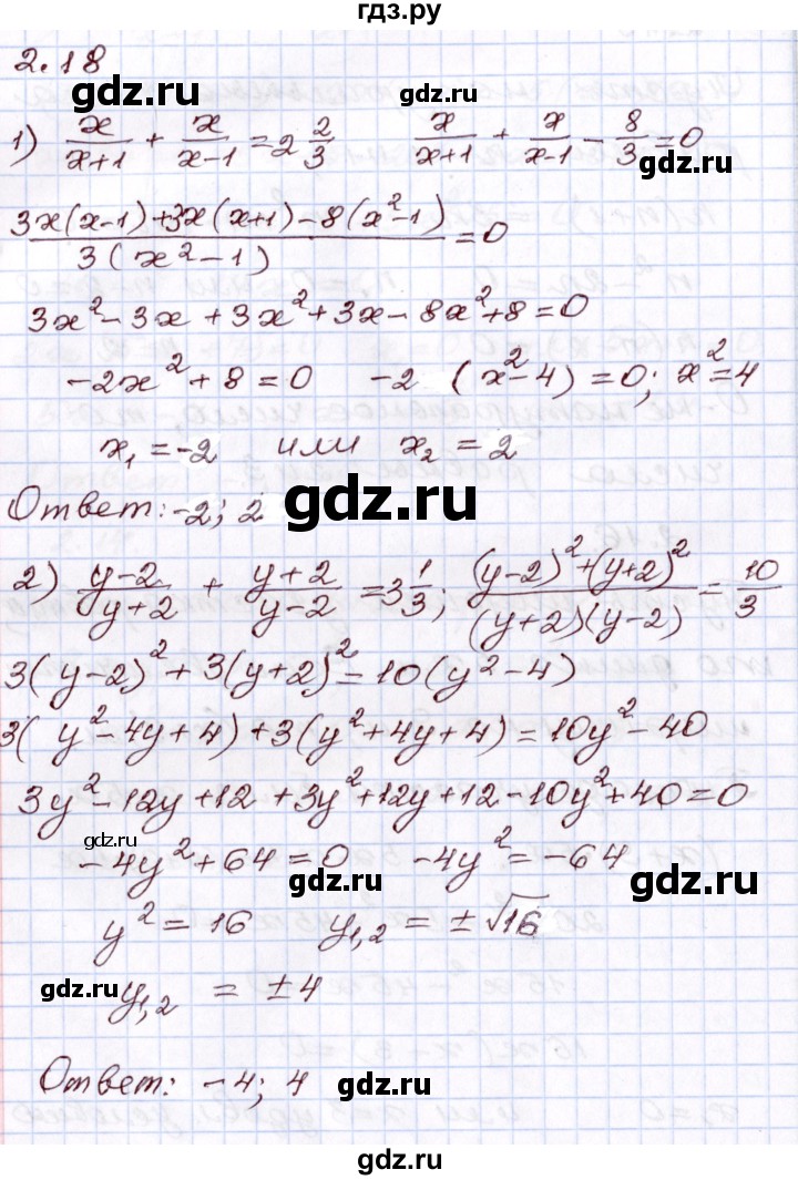 ГДЗ по алгебре 8 класс Шыныбеков   раздел 2 - 2.18, Решебник