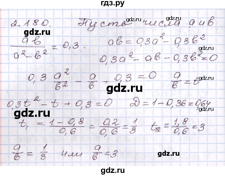 ГДЗ по алгебре 8 класс Шыныбеков   раздел 2 - 2.180, Решебник