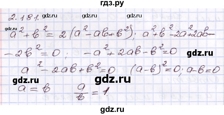 ГДЗ по алгебре 8 класс Шыныбеков   раздел 2 - 2.181, Решебник