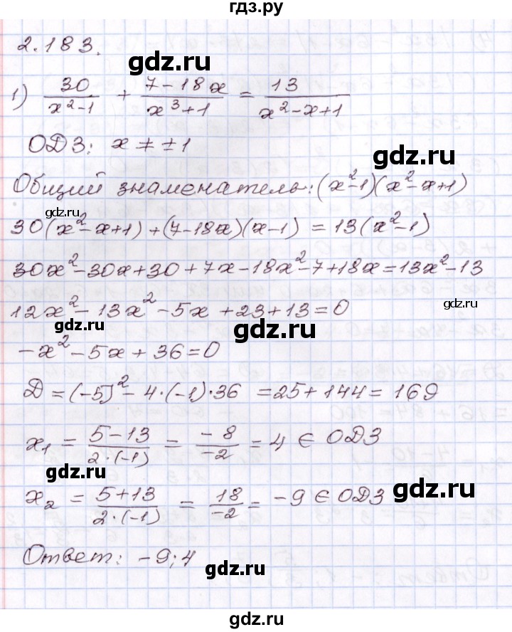 ГДЗ по алгебре 8 класс Шыныбеков   раздел 2 - 2.183, Решебник
