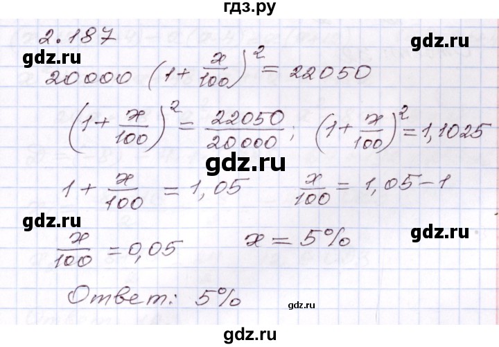 ГДЗ по алгебре 8 класс Шыныбеков   раздел 2 - 2.187, Решебник
