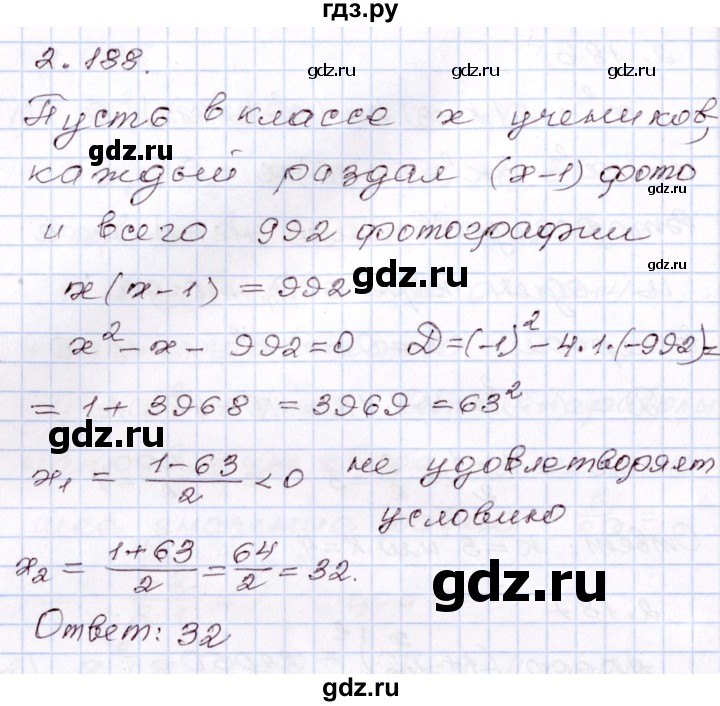 ГДЗ по алгебре 8 класс Шыныбеков   раздел 2 - 2.188, Решебник