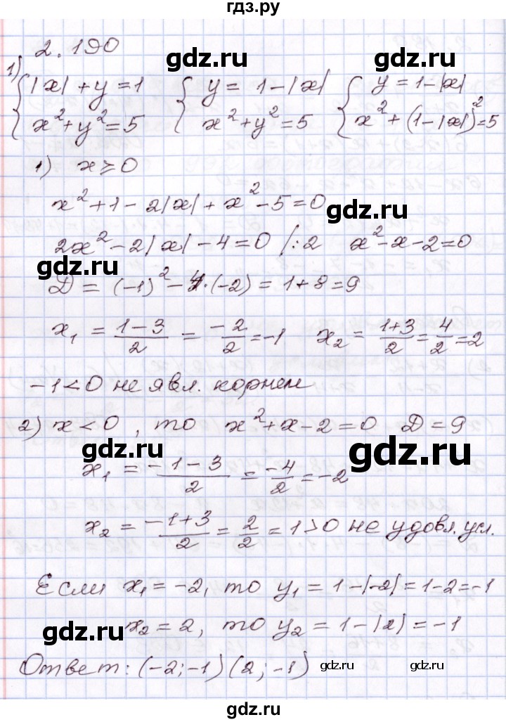 ГДЗ по алгебре 8 класс Шыныбеков   раздел 2 - 2.190, Решебник