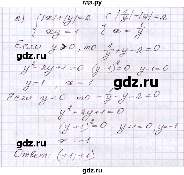ГДЗ по алгебре 8 класс Шыныбеков   раздел 2 - 2.190, Решебник