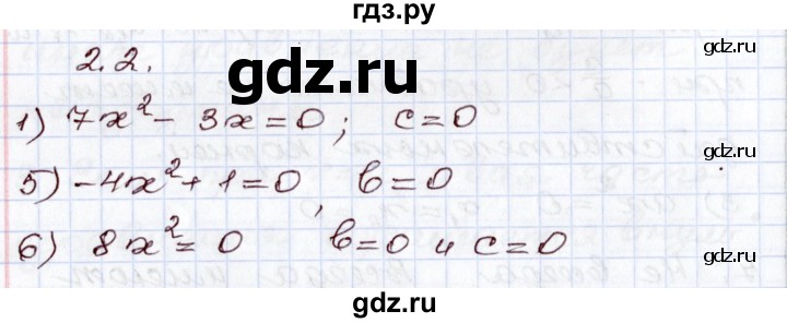 ГДЗ по алгебре 8 класс Шыныбеков   раздел 2 - 2.2, Решебник