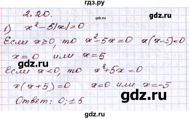 ГДЗ по алгебре 8 класс Шыныбеков   раздел 2 - 2.20, Решебник