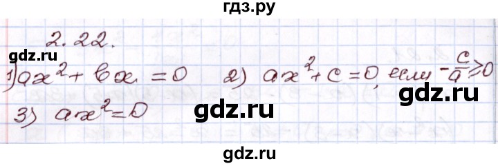 ГДЗ по алгебре 8 класс Шыныбеков   раздел 2 - 2.22, Решебник