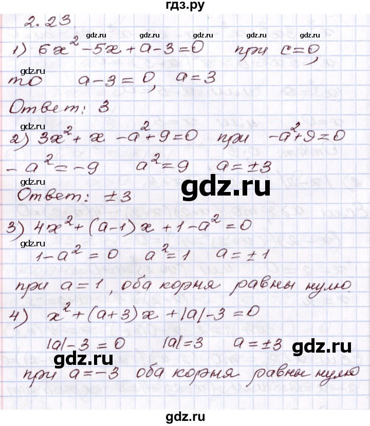 ГДЗ по алгебре 8 класс Шыныбеков   раздел 2 - 2.23, Решебник