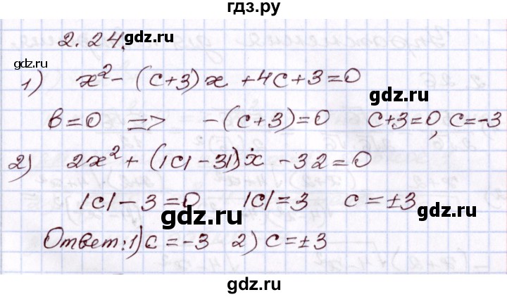 ГДЗ по алгебре 8 класс Шыныбеков   раздел 2 - 2.24, Решебник