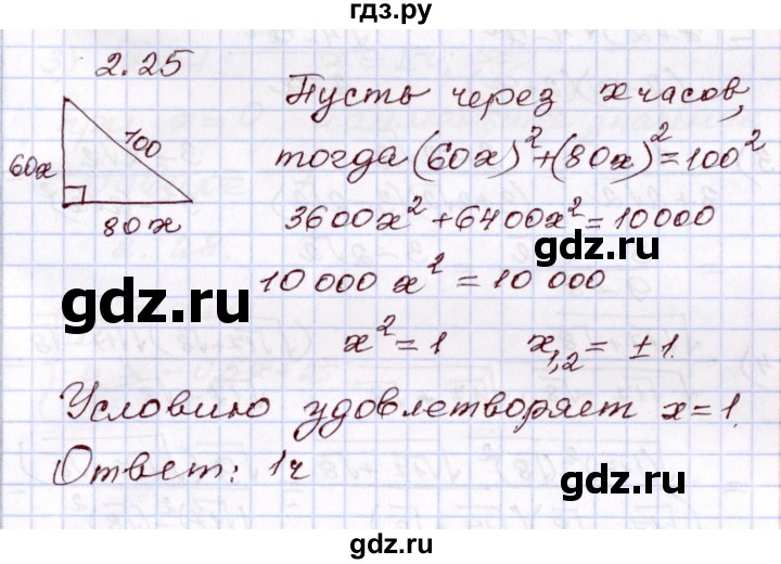 ГДЗ по алгебре 8 класс Шыныбеков   раздел 2 - 2.25, Решебник
