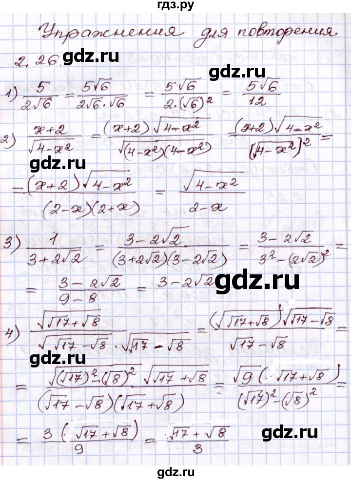 ГДЗ по алгебре 8 класс Шыныбеков   раздел 2 - 2.26, Решебник