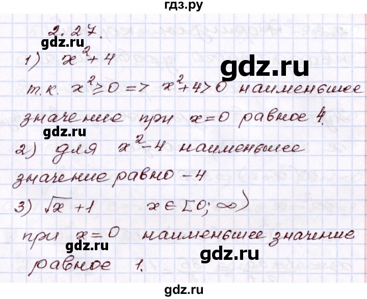 ГДЗ по алгебре 8 класс Шыныбеков   раздел 2 - 2.27, Решебник