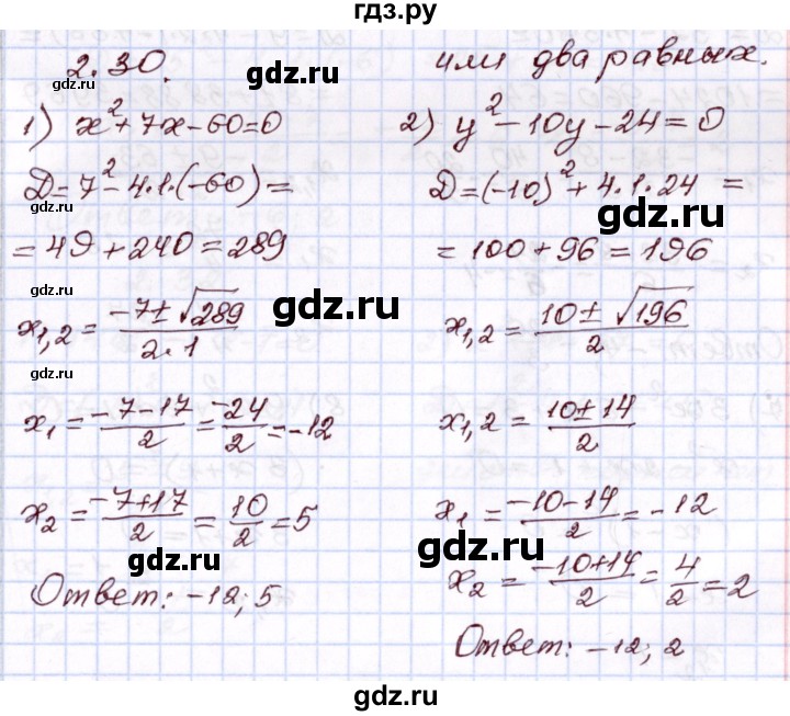 ГДЗ по алгебре 8 класс Шыныбеков   раздел 2 - 2.30, Решебник