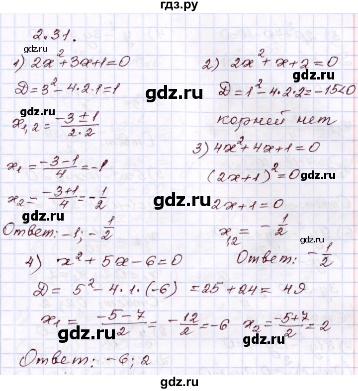 ГДЗ по алгебре 8 класс Шыныбеков   раздел 2 - 2.31, Решебник