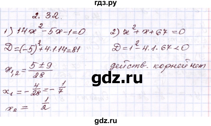 ГДЗ по алгебре 8 класс Шыныбеков   раздел 2 - 2.32, Решебник