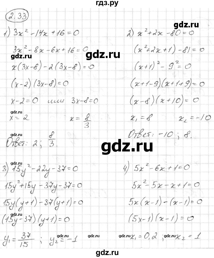 ГДЗ по алгебре 8 класс Шыныбеков   раздел 2 - 2.33, Решебник