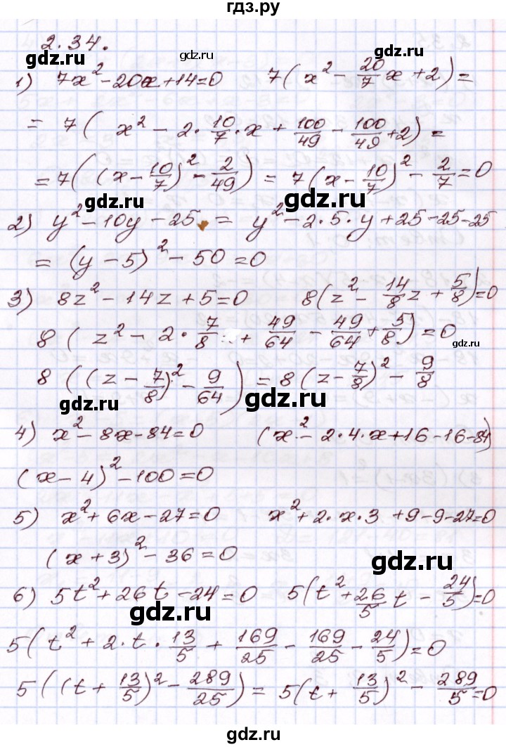 ГДЗ по алгебре 8 класс Шыныбеков   раздел 2 - 2.34, Решебник