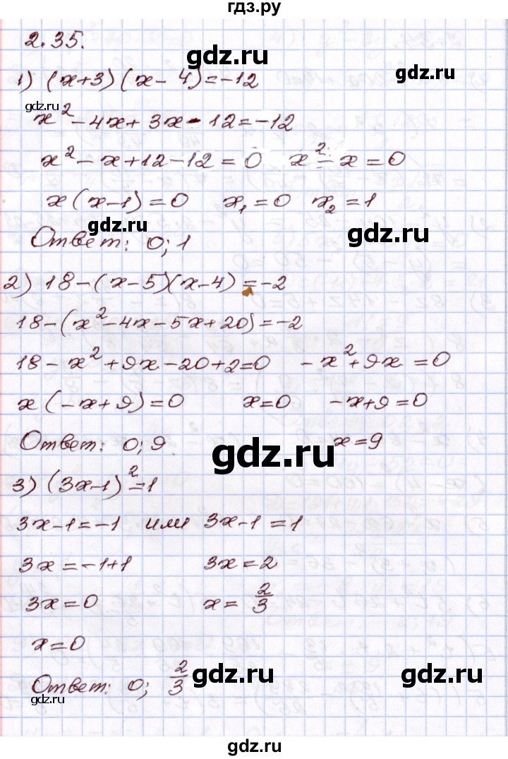 ГДЗ по алгебре 8 класс Шыныбеков   раздел 2 - 2.35, Решебник