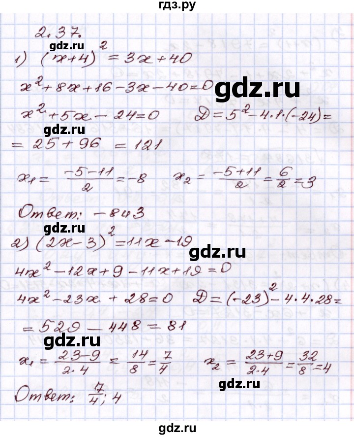 ГДЗ по алгебре 8 класс Шыныбеков   раздел 2 - 2.37, Решебник