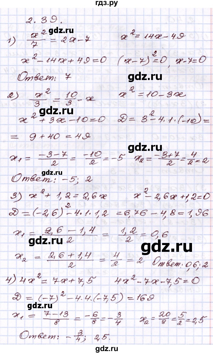 ГДЗ по алгебре 8 класс Шыныбеков   раздел 2 - 2.39, Решебник