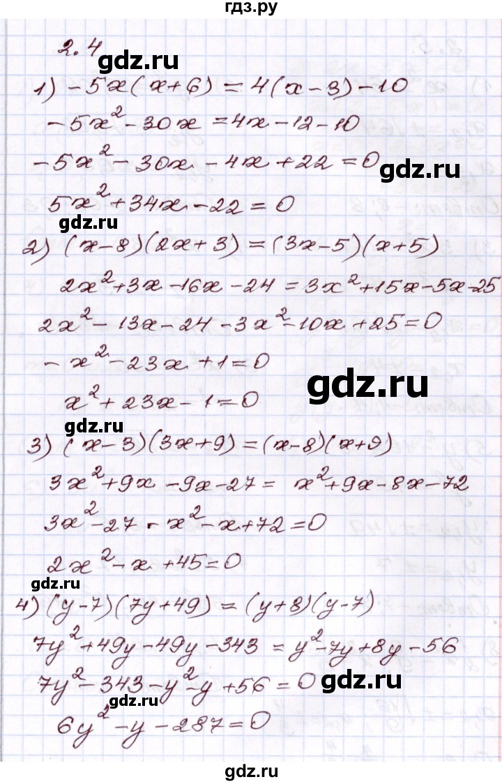 ГДЗ по алгебре 8 класс Шыныбеков   раздел 2 - 2.4, Решебник