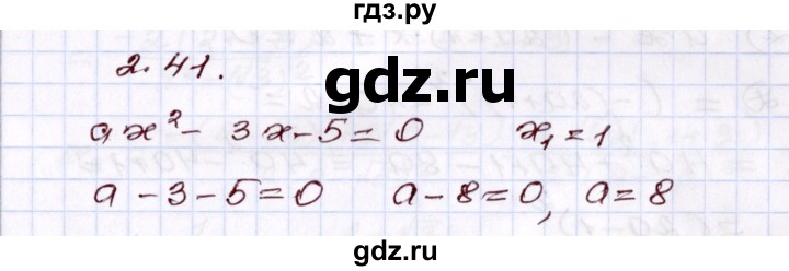 ГДЗ по алгебре 8 класс Шыныбеков   раздел 2 - 2.41, Решебник