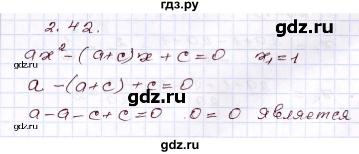 ГДЗ по алгебре 8 класс Шыныбеков   раздел 2 - 2.42, Решебник