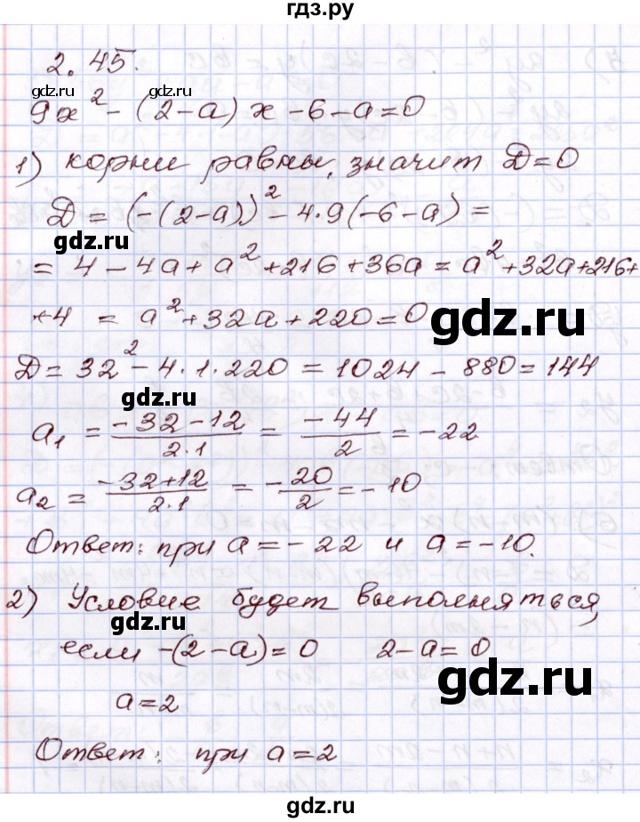 ГДЗ по алгебре 8 класс Шыныбеков   раздел 2 - 2.45, Решебник